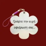 Πασχαλινή Λαμπάδα Πεταλούδες - Image 2